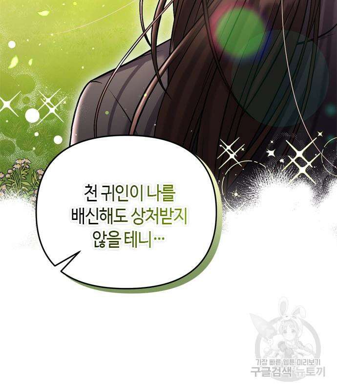 고수, 후궁으로 깨어나다 13화 144