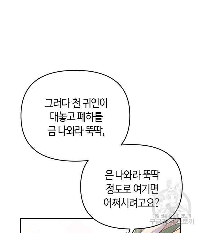 고수, 후궁으로 깨어나다 13화 145