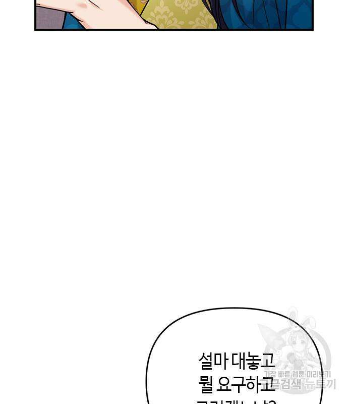 고수, 후궁으로 깨어나다 13화 147