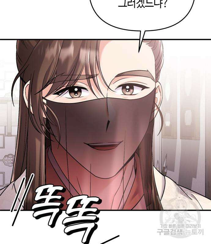 고수, 후궁으로 깨어나다 13화 148