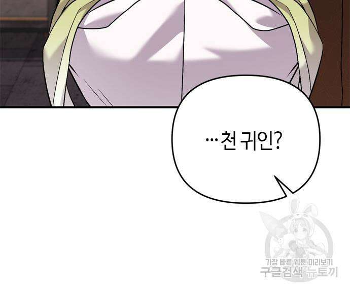 고수, 후궁으로 깨어나다 13화 151