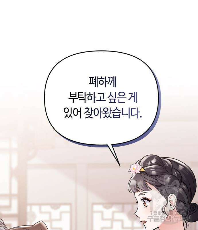 고수, 후궁으로 깨어나다 13화 152