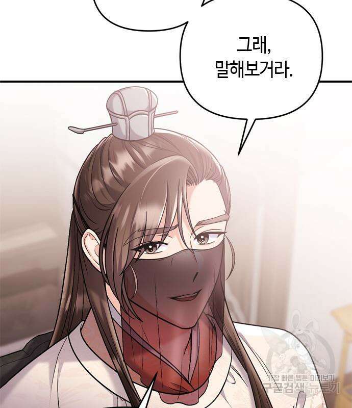 고수, 후궁으로 깨어나다 13화 156