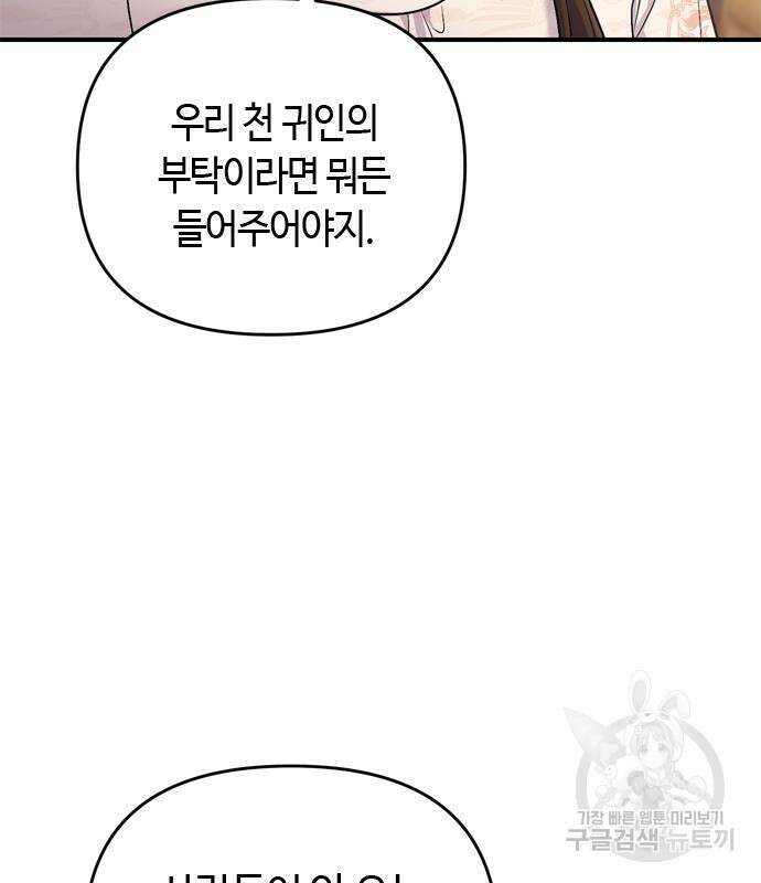 고수, 후궁으로 깨어나다 13화 157