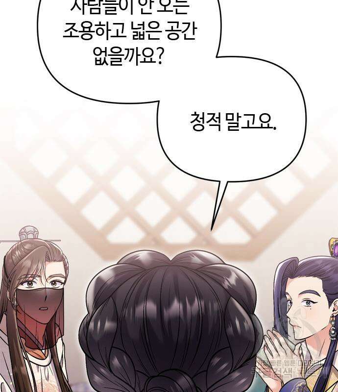 고수, 후궁으로 깨어나다 13화 158