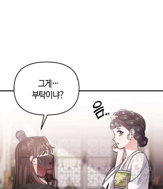 고수, 후궁으로 깨어나다 13화 160