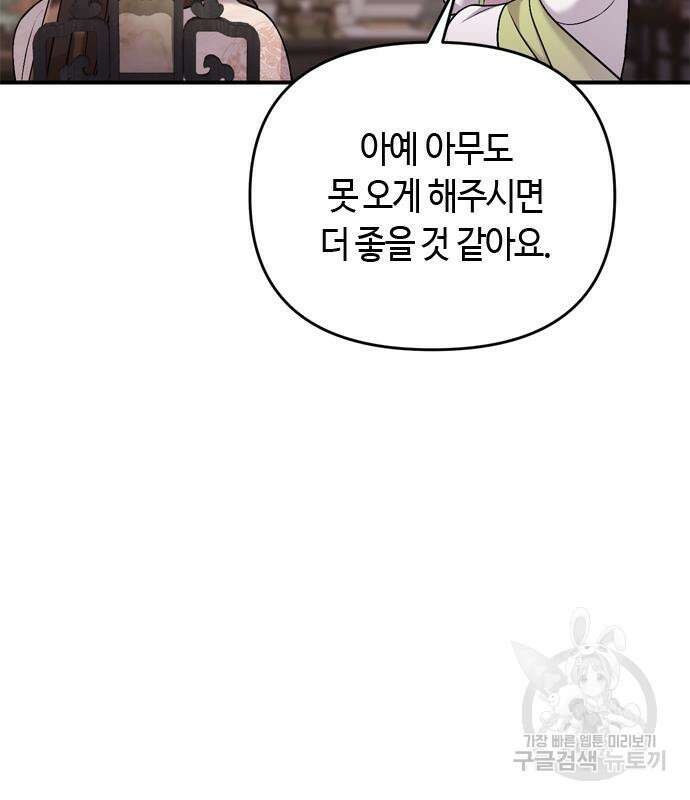 고수, 후궁으로 깨어나다 13화 161