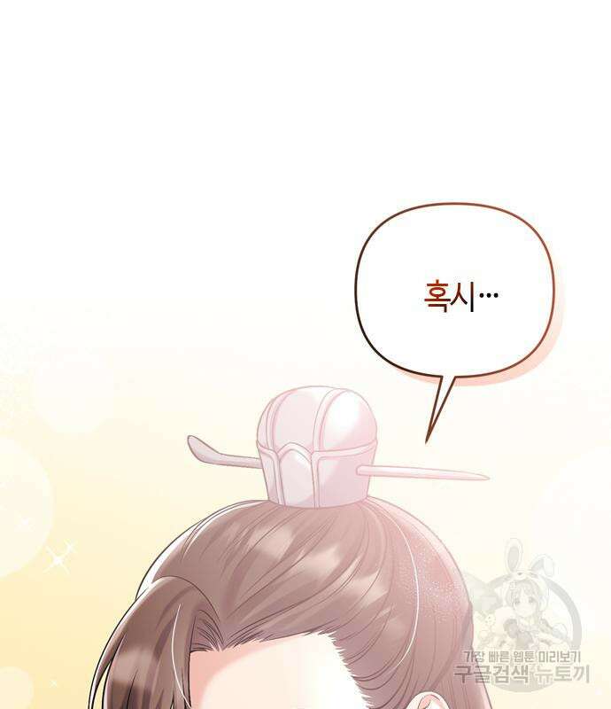 고수, 후궁으로 깨어나다 13화 163