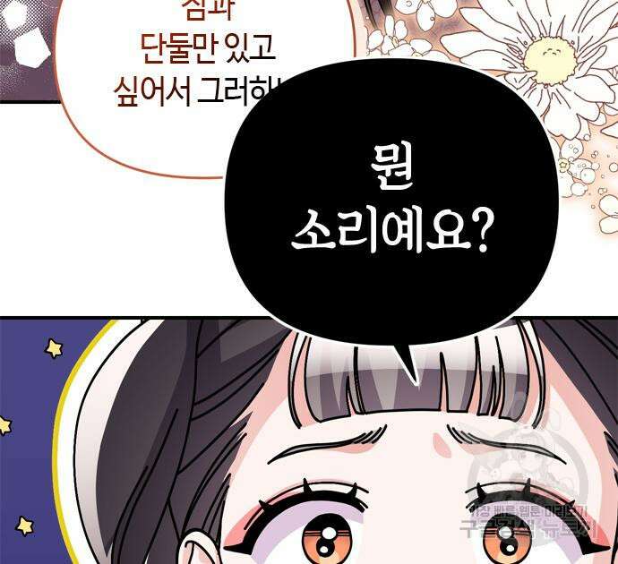 고수, 후궁으로 깨어나다 13화 165