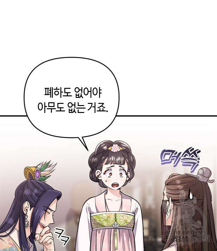 고수, 후궁으로 깨어나다 13화 167