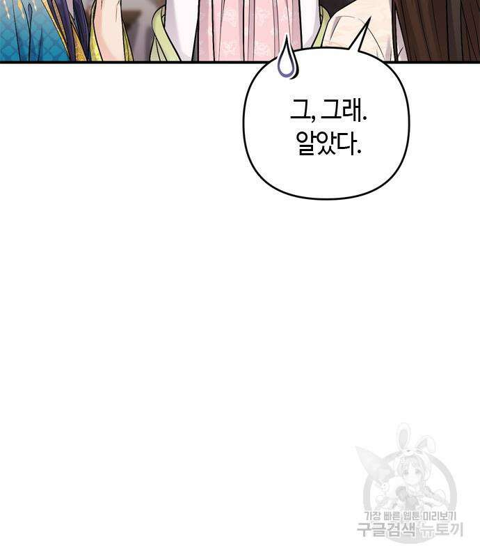 고수, 후궁으로 깨어나다 13화 168