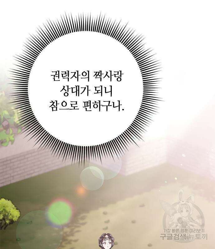 고수, 후궁으로 깨어나다 13화 171