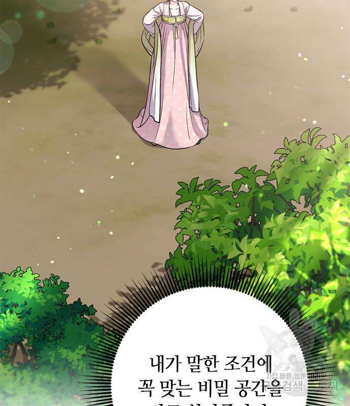 고수, 후궁으로 깨어나다 13화 172