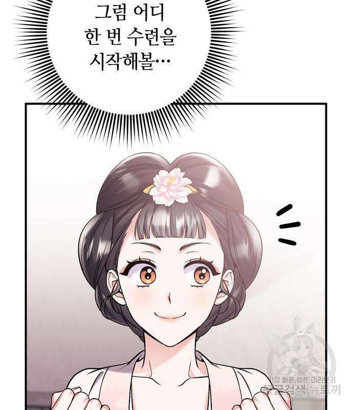 고수, 후궁으로 깨어나다 13화 174