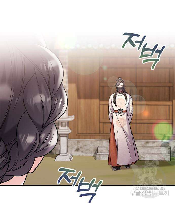 고수, 후궁으로 깨어나다 13화 177