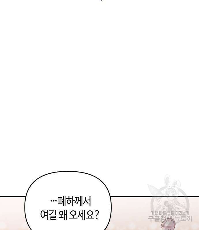 고수, 후궁으로 깨어나다 13화 178