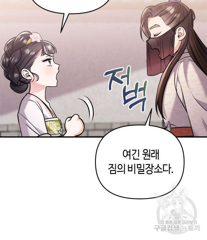 고수, 후궁으로 깨어나다 13화 179