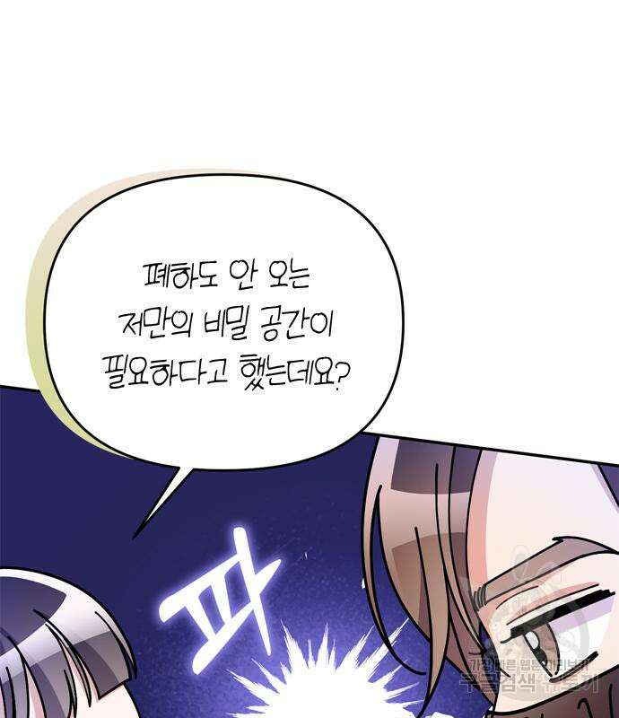 고수, 후궁으로 깨어나다 13화 180
