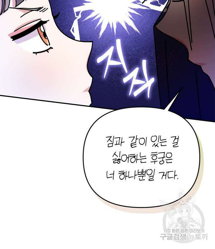 고수, 후궁으로 깨어나다 13화 181