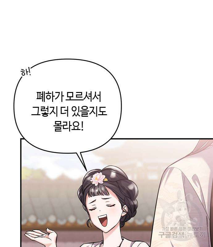 고수, 후궁으로 깨어나다 13화 182