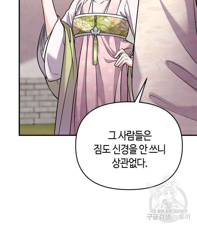 고수, 후궁으로 깨어나다 13화 183