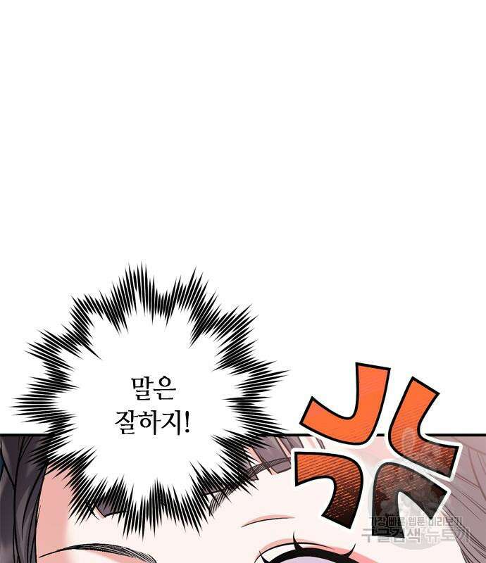 고수, 후궁으로 깨어나다 13화 184