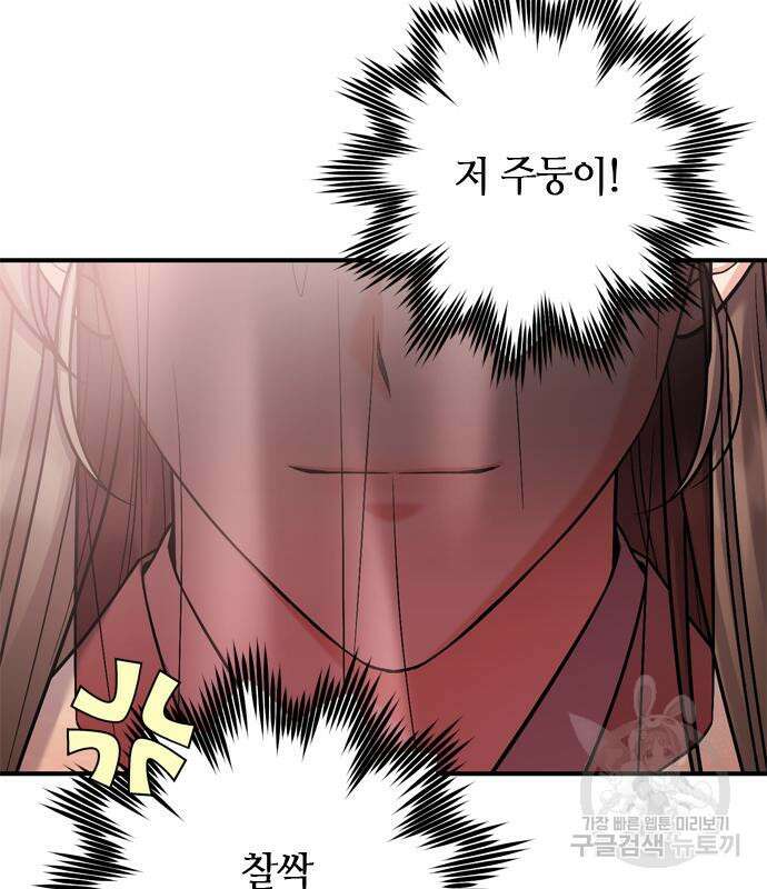 고수, 후궁으로 깨어나다 13화 186