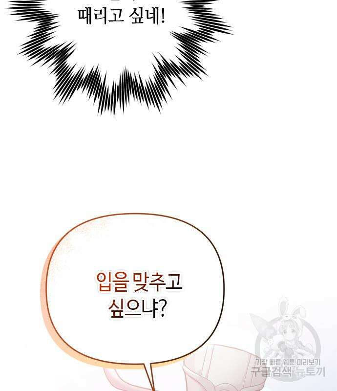 고수, 후궁으로 깨어나다 13화 187
