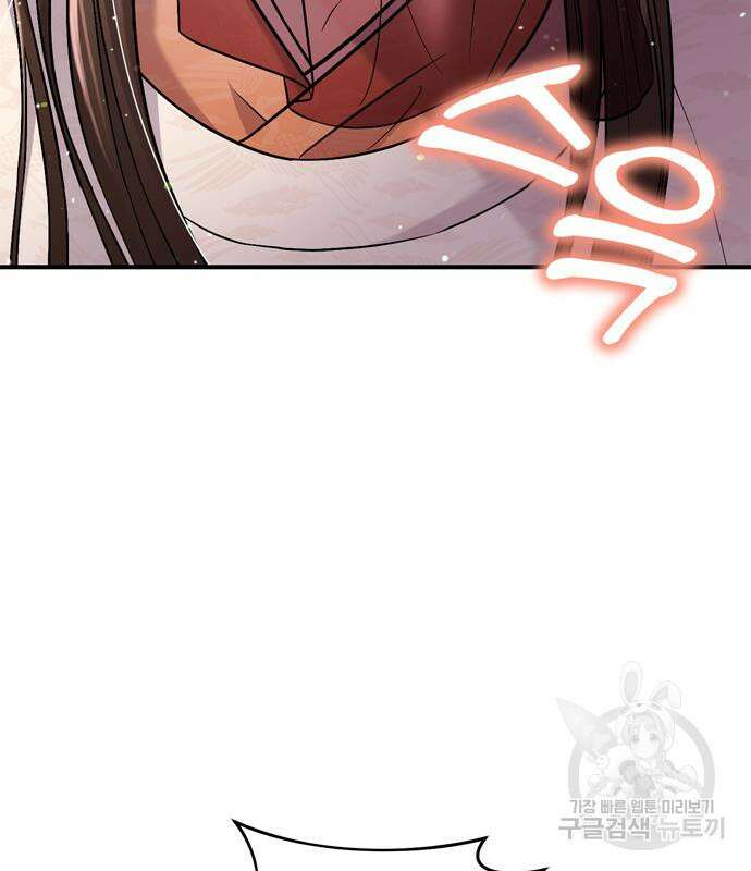 고수, 후궁으로 깨어나다 13화 189