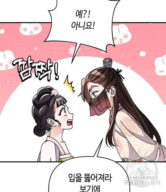 고수, 후궁으로 깨어나다 13화 190