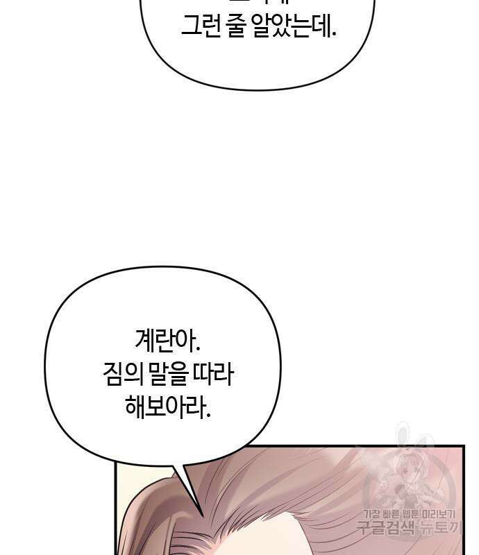 고수, 후궁으로 깨어나다 13화 191