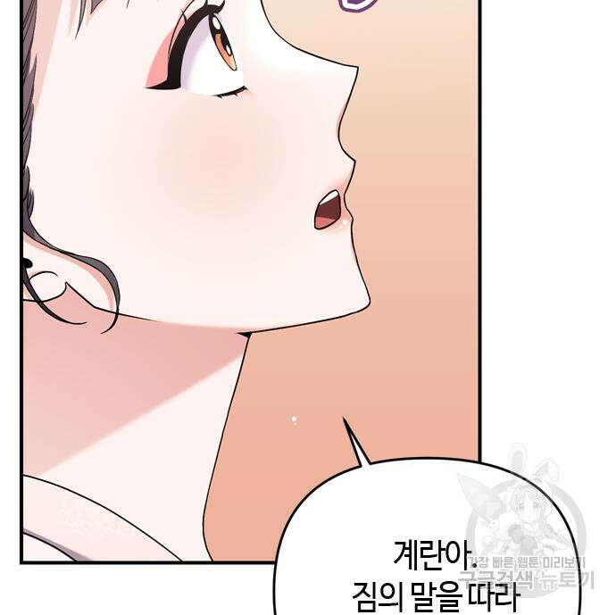 고수, 후궁으로 깨어나다 13화 194