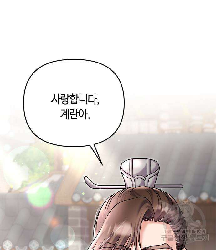 고수, 후궁으로 깨어나다 13화 196