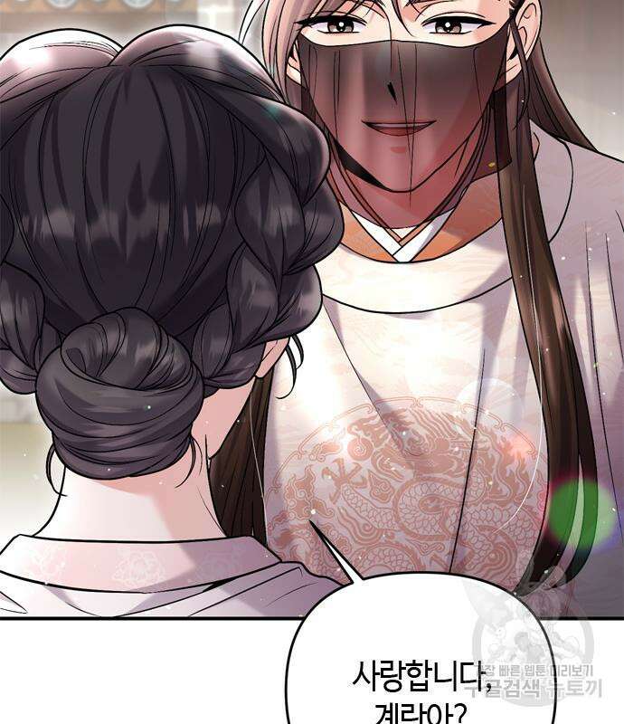 고수, 후궁으로 깨어나다 13화 197