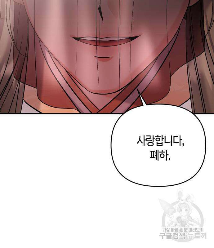 고수, 후궁으로 깨어나다 13화 199