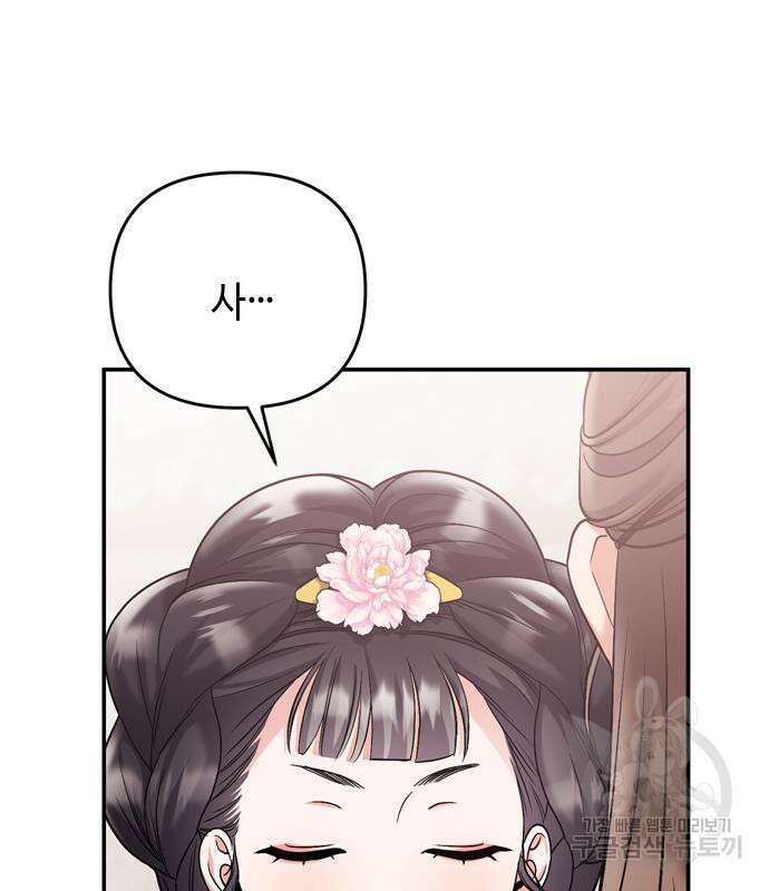 고수, 후궁으로 깨어나다 13화 200