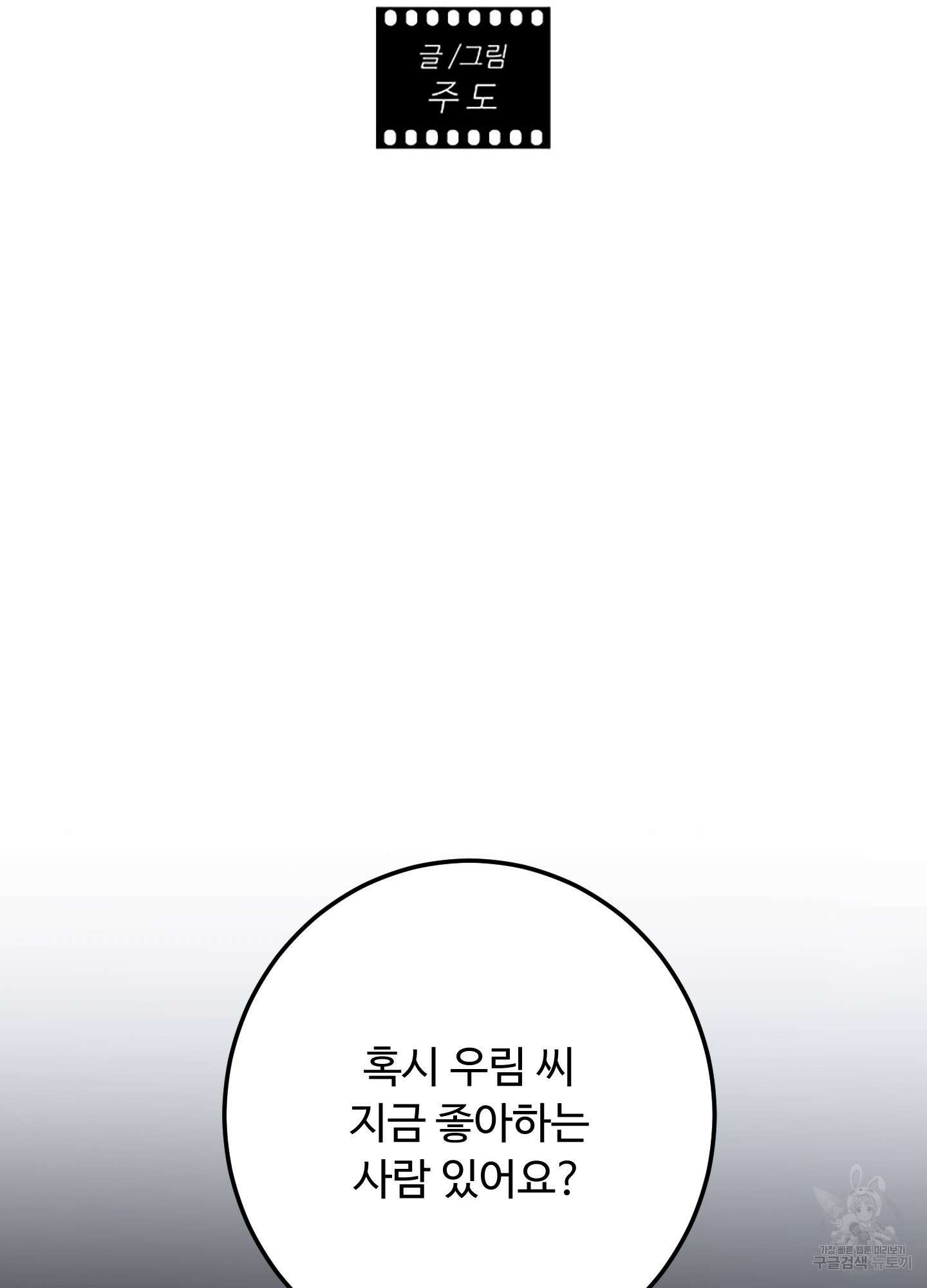 배드 포지션 45화 3