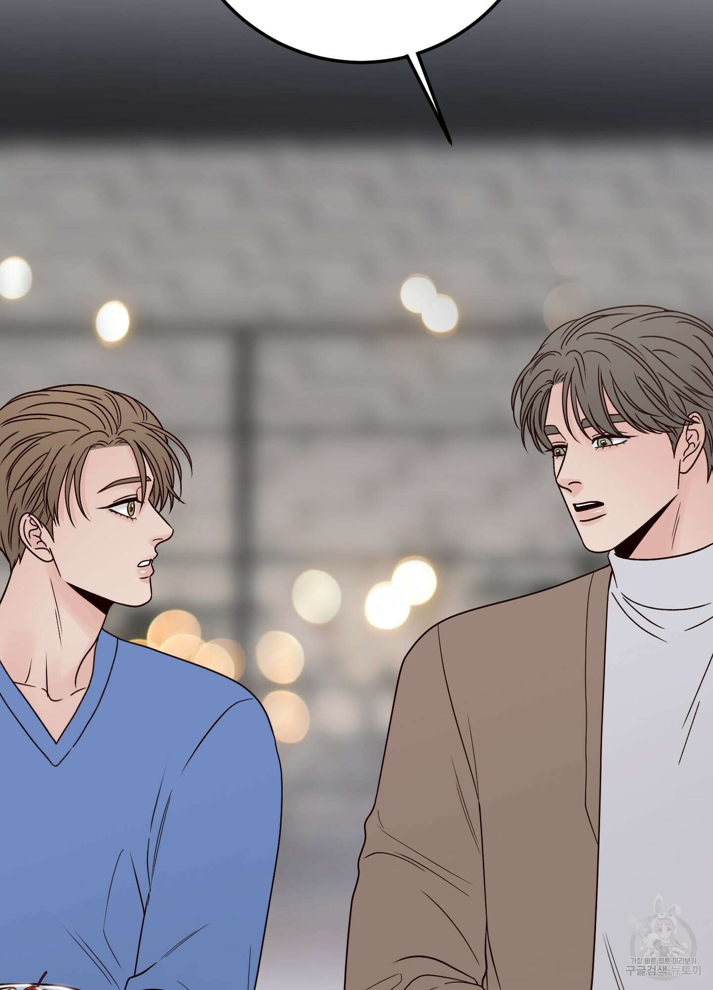 배드 포지션 45화 4