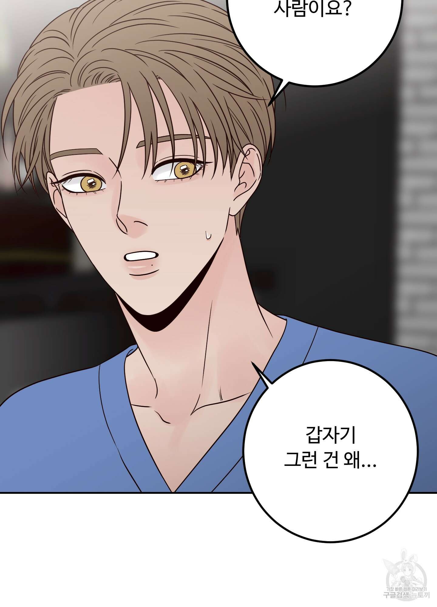 배드 포지션 45화 6
