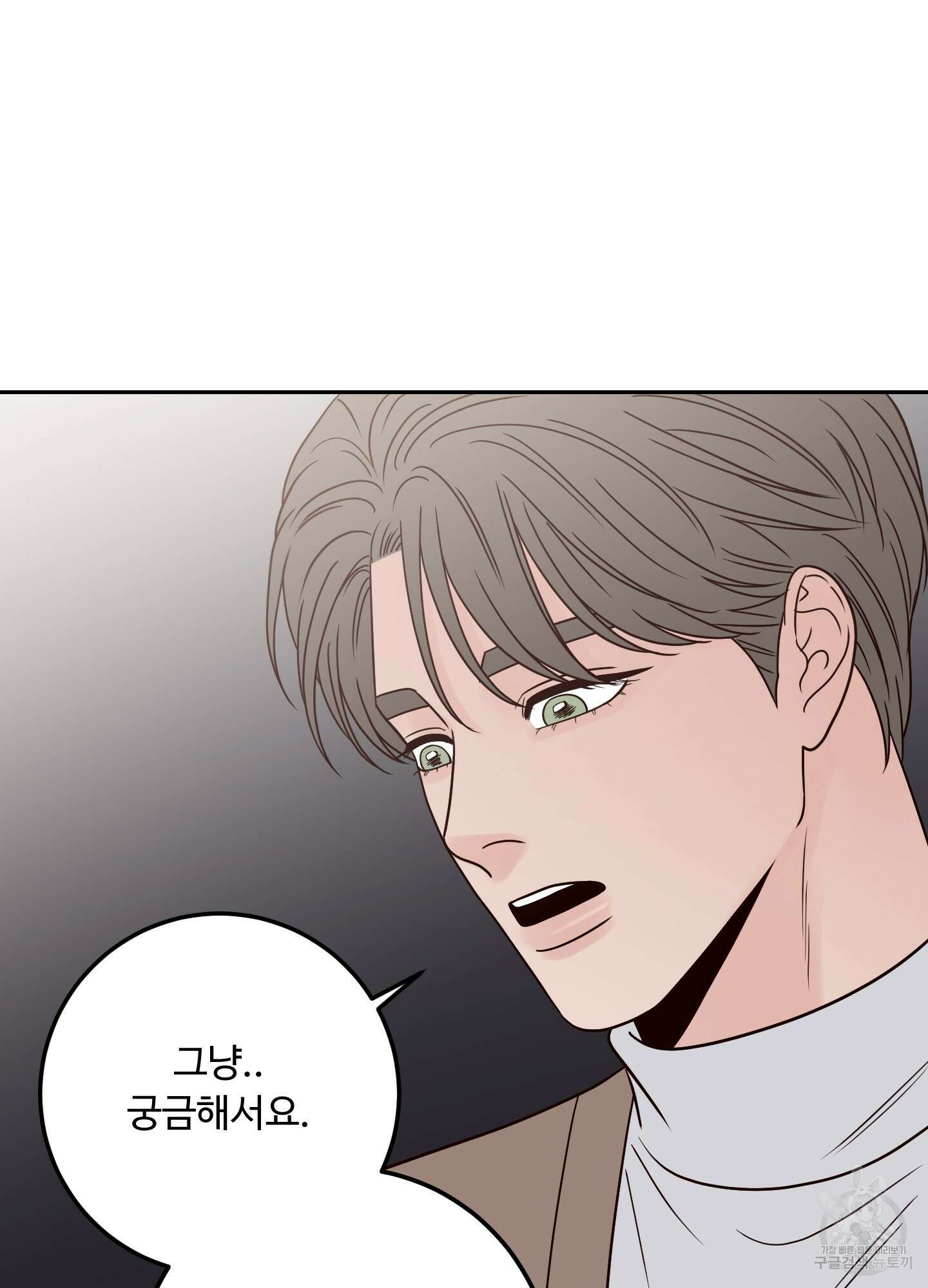 배드 포지션 45화 7
