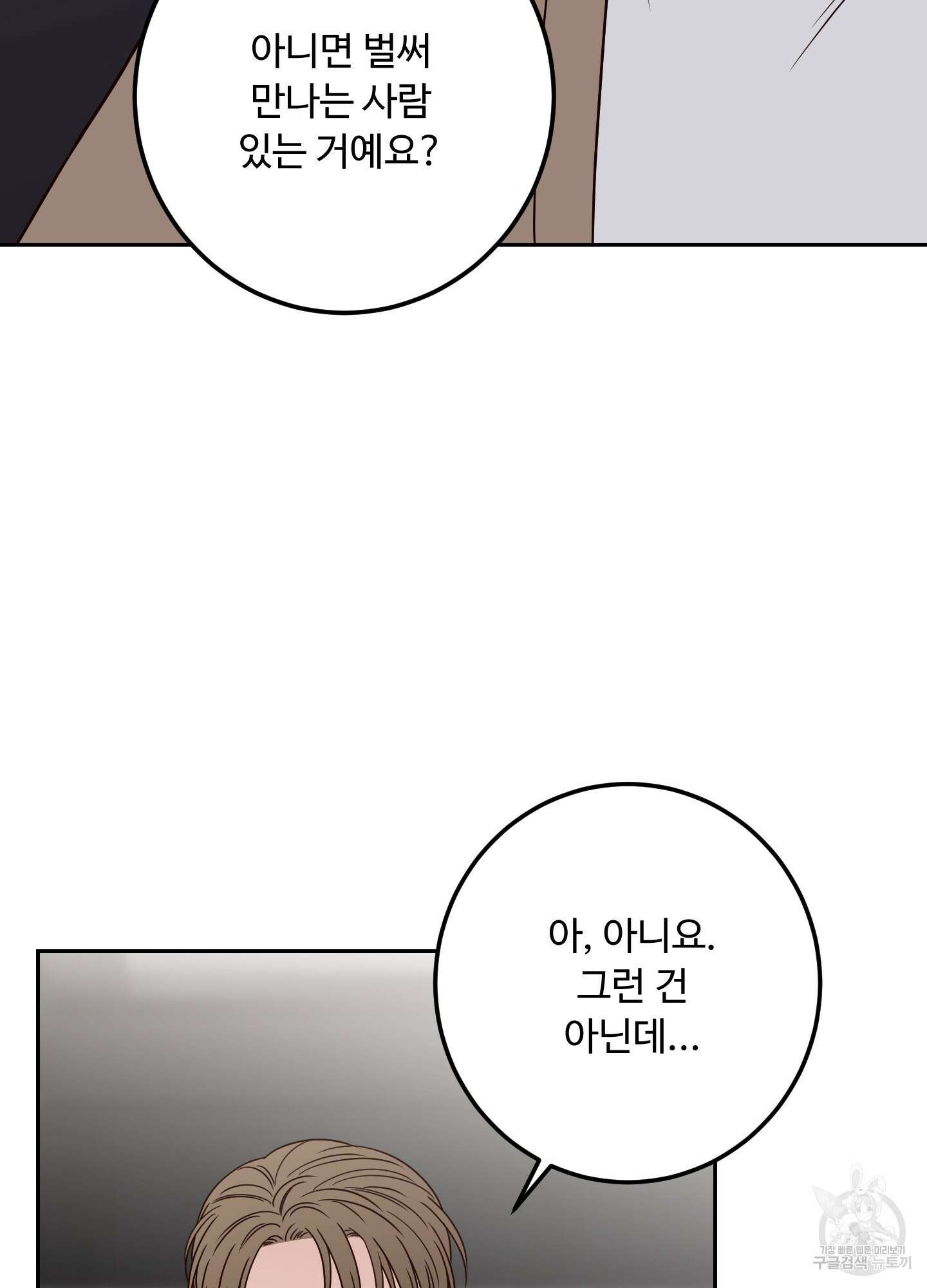 배드 포지션 45화 8