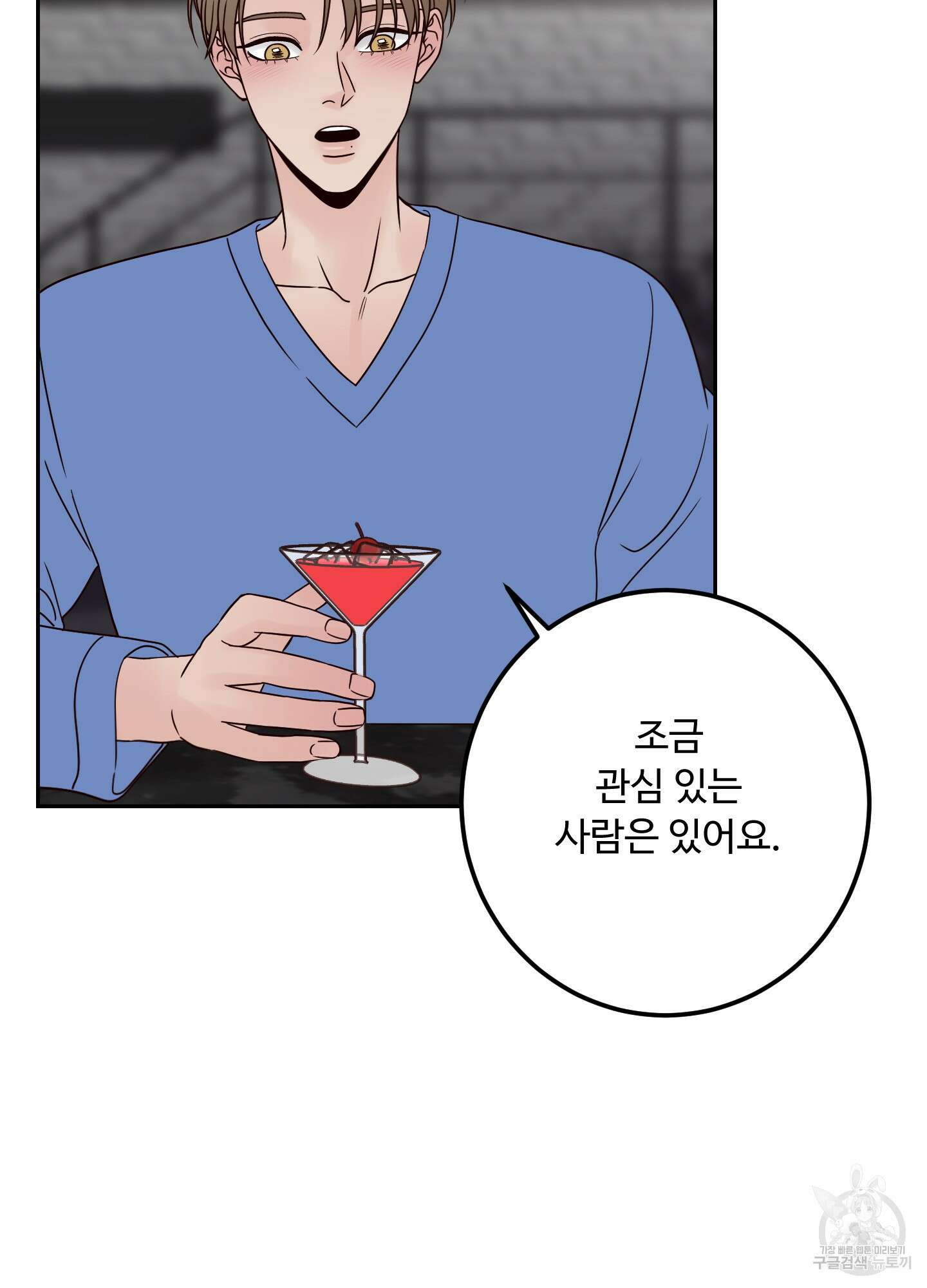 배드 포지션 45화 9