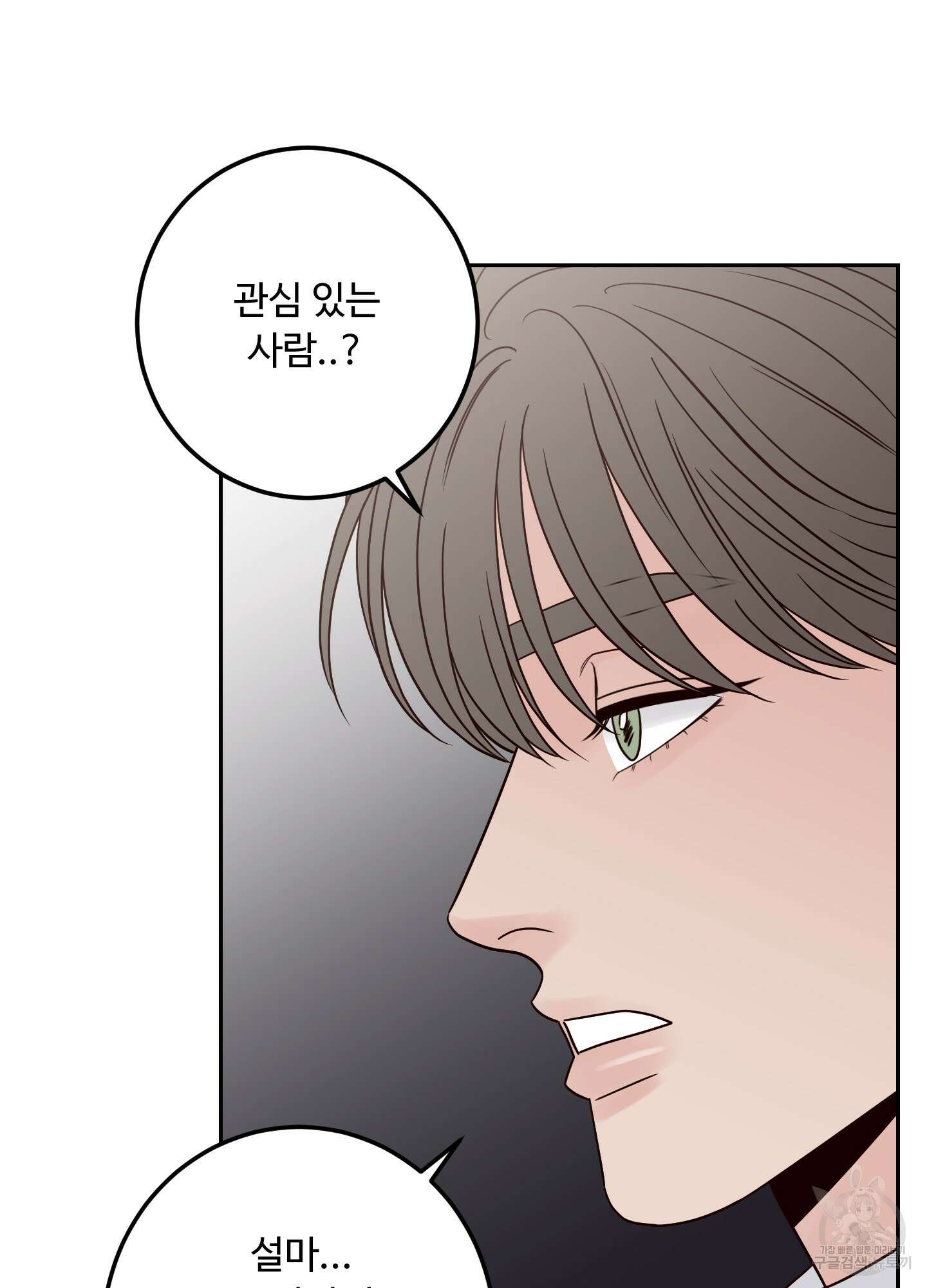 배드 포지션 45화 10