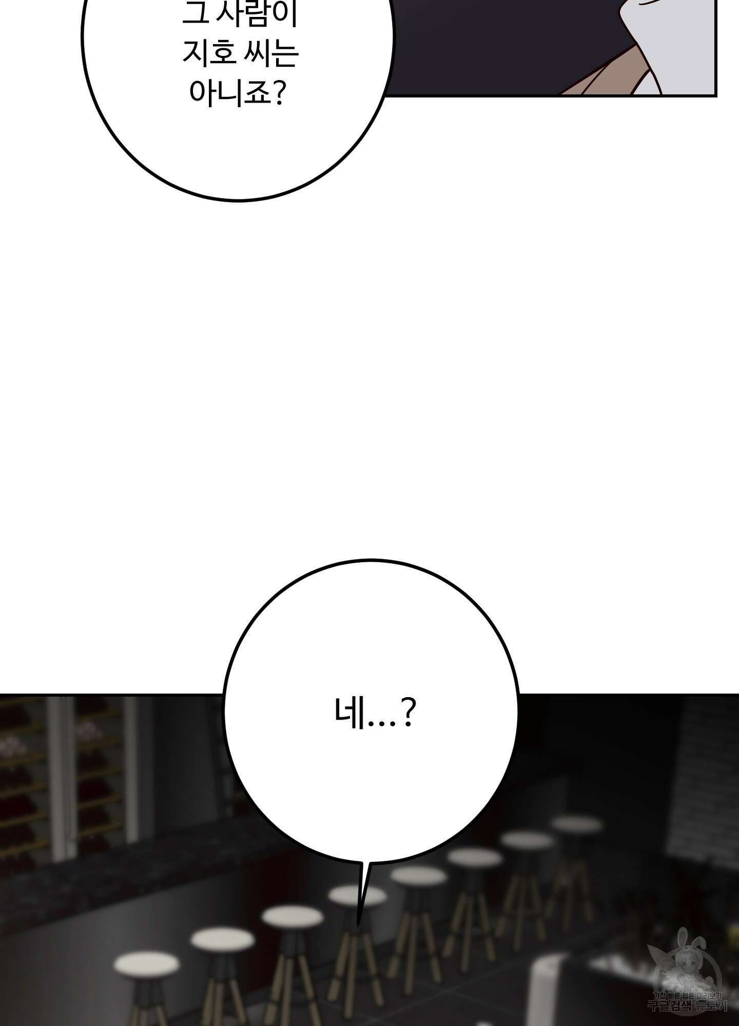 배드 포지션 45화 11