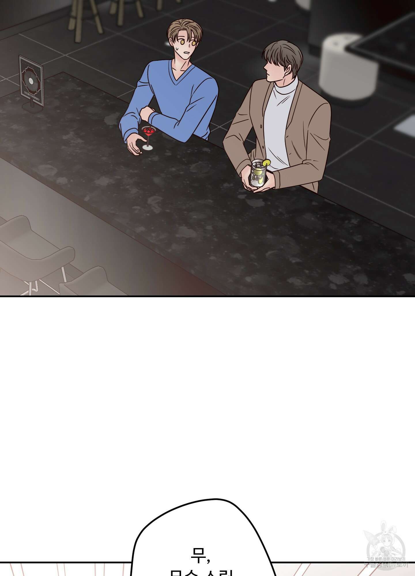 배드 포지션 45화 12