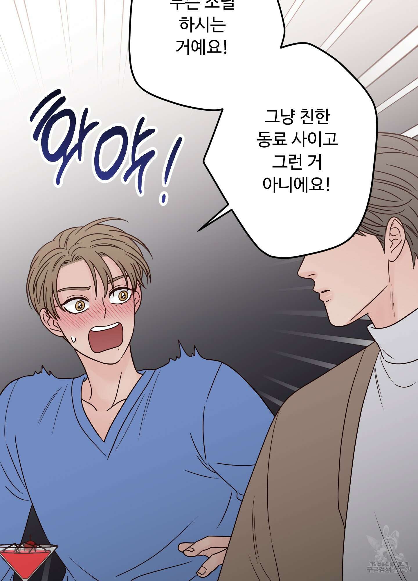 배드 포지션 45화 13