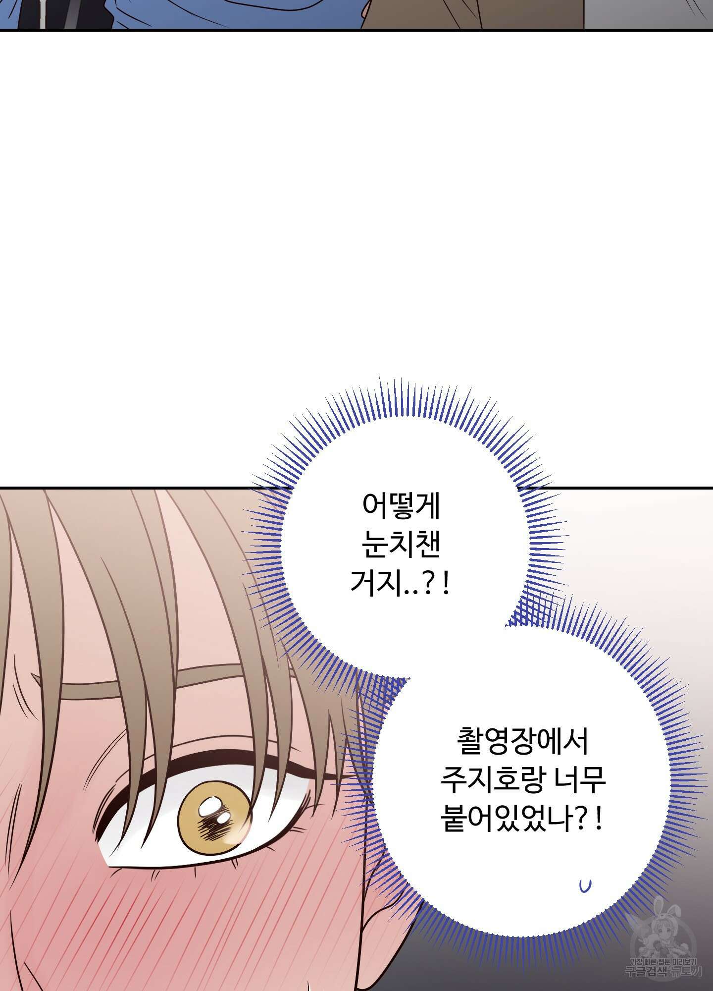배드 포지션 45화 14
