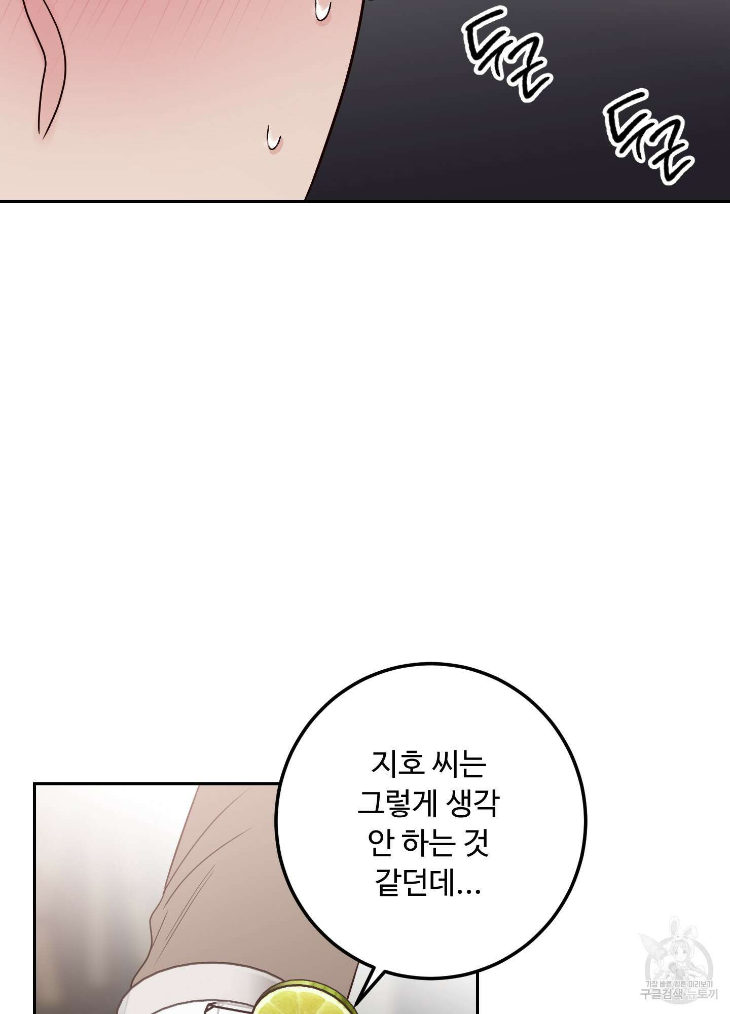 배드 포지션 45화 15