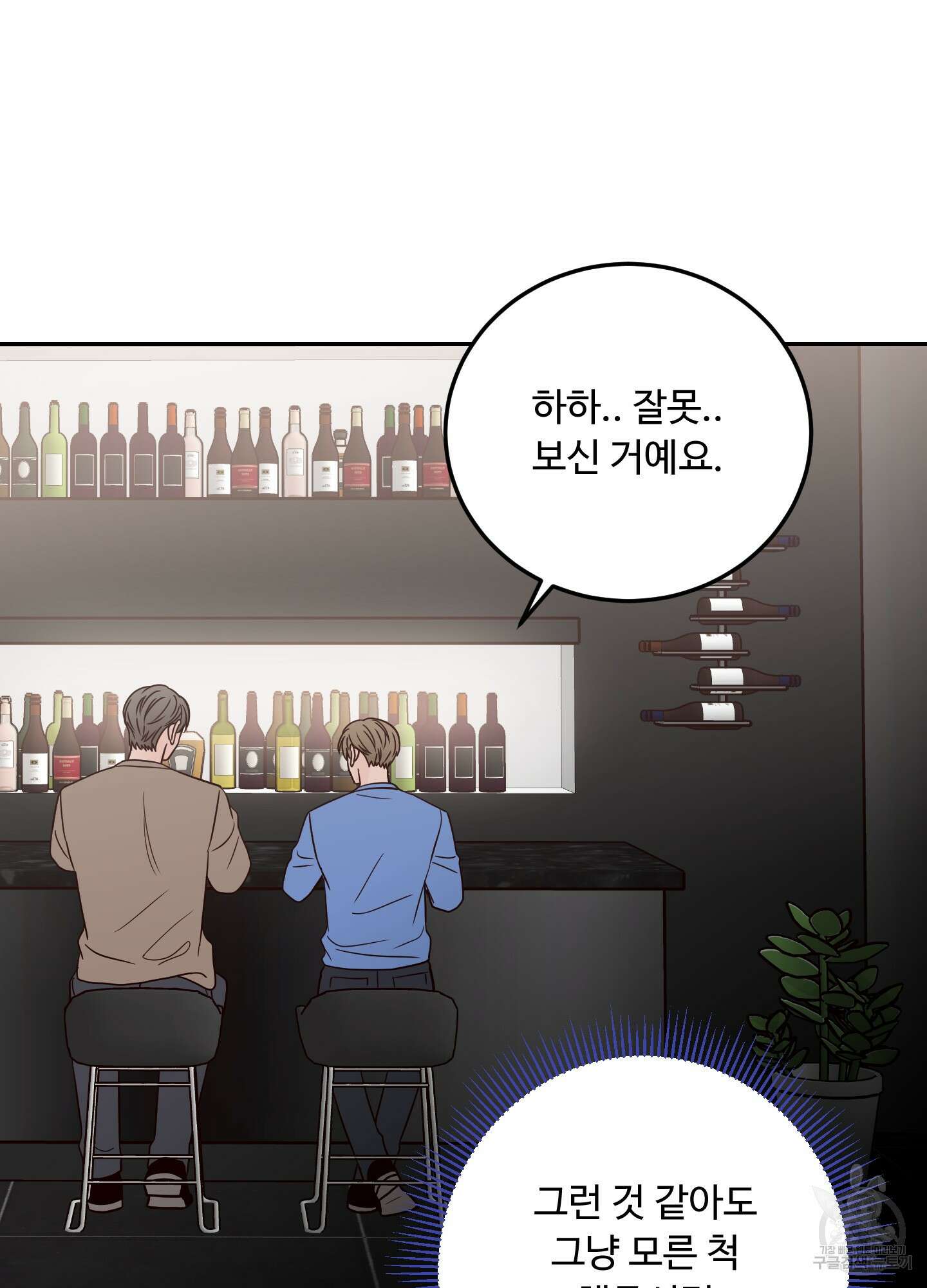 배드 포지션 45화 18