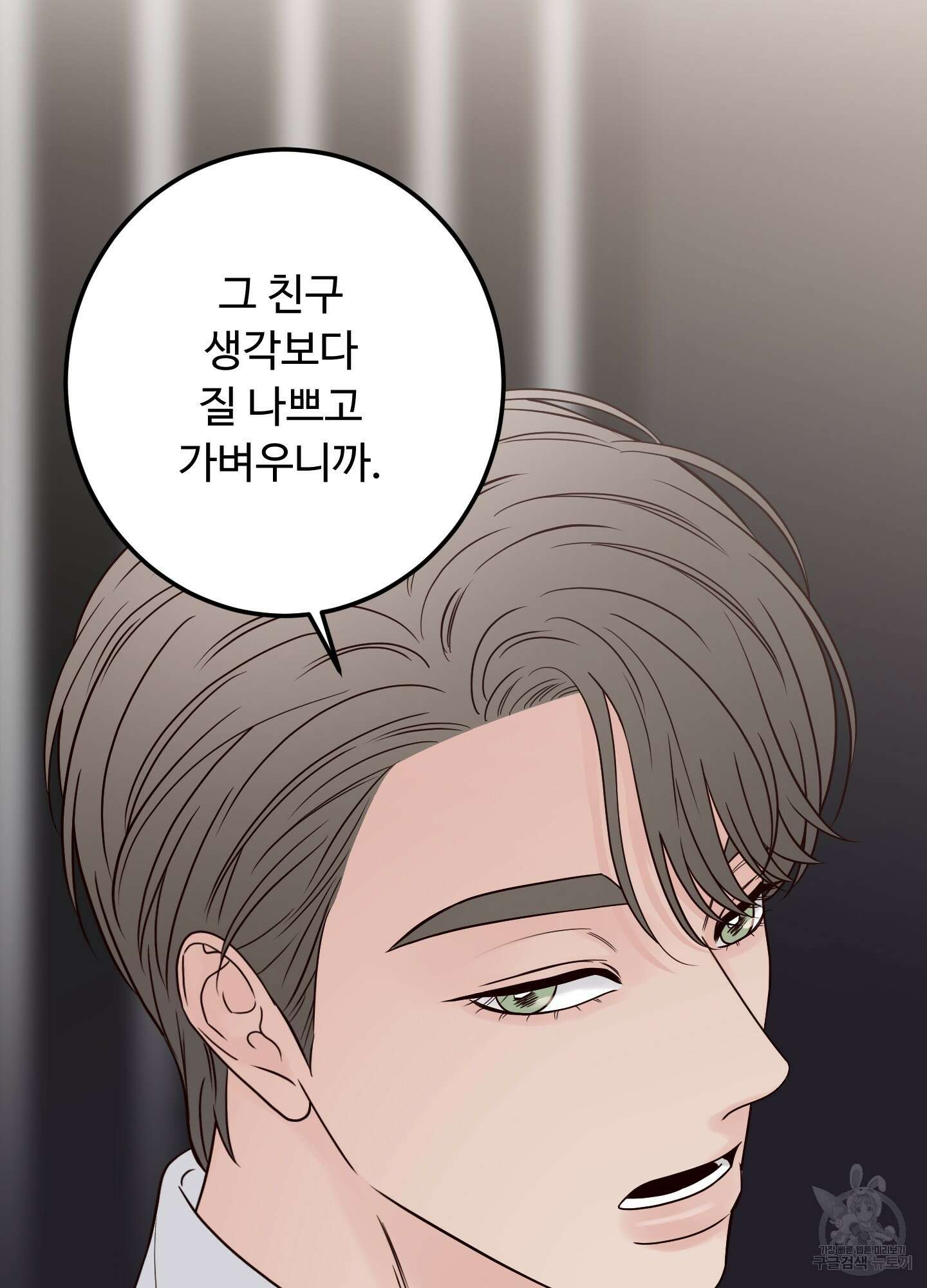 배드 포지션 45화 20